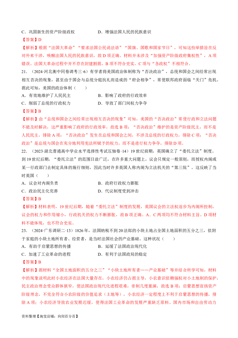 重难点12资产阶级革命与资本主义制度建立（解析版）_07高考历史_新高考复习资料_2024年新高考复习资料_专项复习资料_❤2024年高考历史热点&middot;重点&middot;难点专练（新高考专用）
