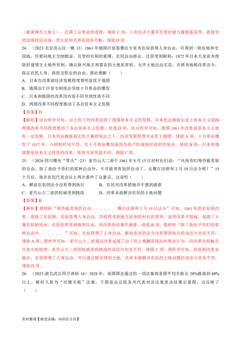 重难点12资产阶级革命与资本主义制度建立（解析版）_07高考历史_新高考复习资料_2024年新高考复习资料_专项复习资料_❤2024年高考历史热点&middot;重点&middot;难点专练（新高考专用）