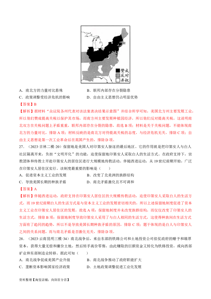 重难点12资产阶级革命与资本主义制度建立（解析版）_07高考历史_新高考复习资料_2024年新高考复习资料_专项复习资料_❤2024年高考历史热点&middot;重点&middot;难点专练（新高考专用）