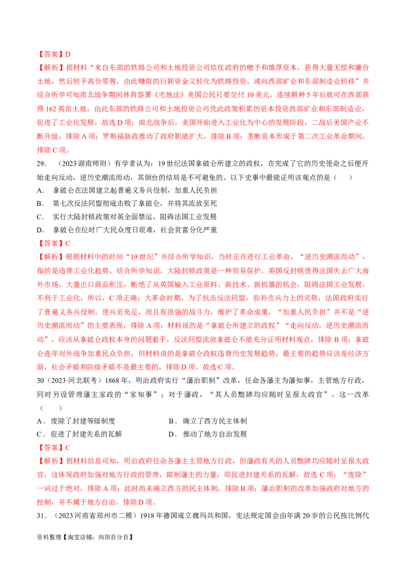 重难点12资产阶级革命与资本主义制度建立（解析版）_07高考历史_新高考复习资料_2024年新高考复习资料_专项复习资料_❤2024年高考历史热点&middot;重点&middot;难点专练（新高考专用）