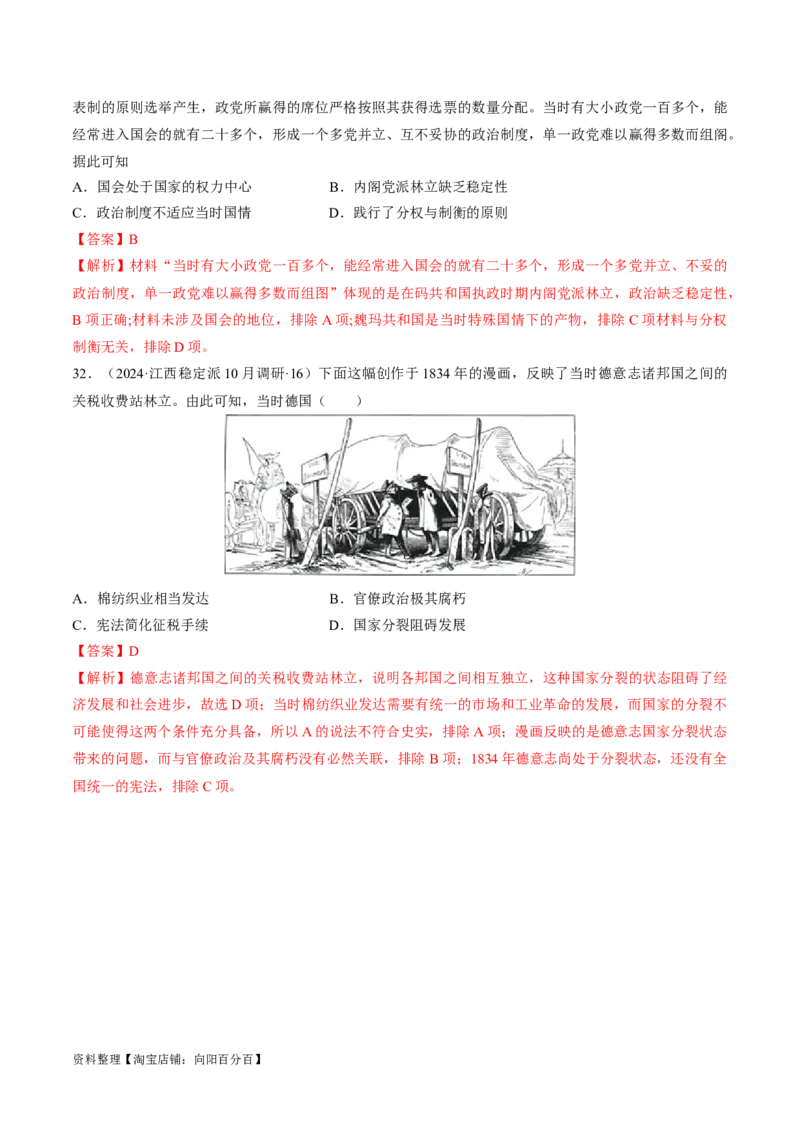 重难点12资产阶级革命与资本主义制度建立（解析版）_07高考历史_新高考复习资料_2024年新高考复习资料_专项复习资料_❤2024年高考历史热点&middot;重点&middot;难点专练（新高考专用）