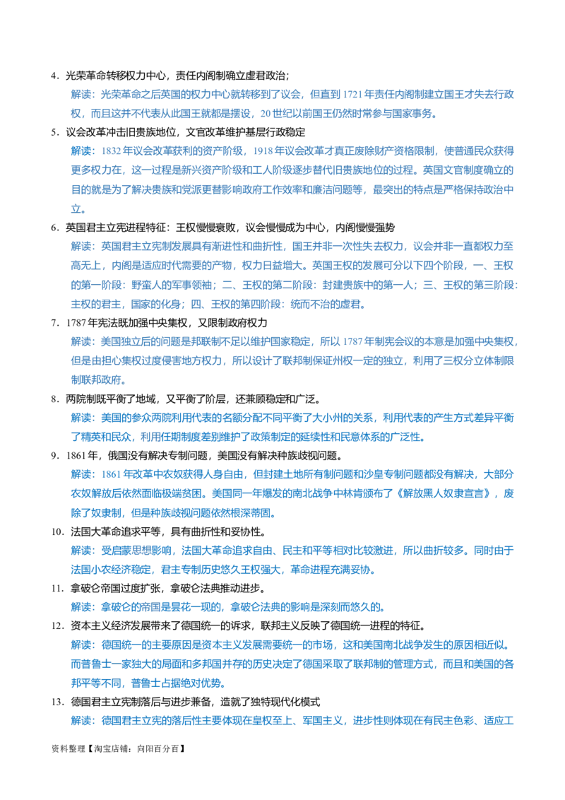 重难点12资产阶级革命与资本主义制度建立（解析版）_07高考历史_新高考复习资料_2024年新高考复习资料_专项复习资料_❤2024年高考历史热点&middot;重点&middot;难点专练（新高考专用）