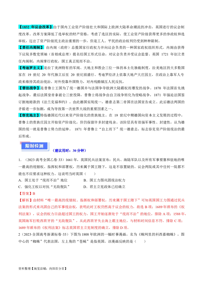 重难点12资产阶级革命与资本主义制度建立（解析版）_07高考历史_新高考复习资料_2024年新高考复习资料_专项复习资料_❤2024年高考历史热点&middot;重点&middot;难点专练（新高考专用）