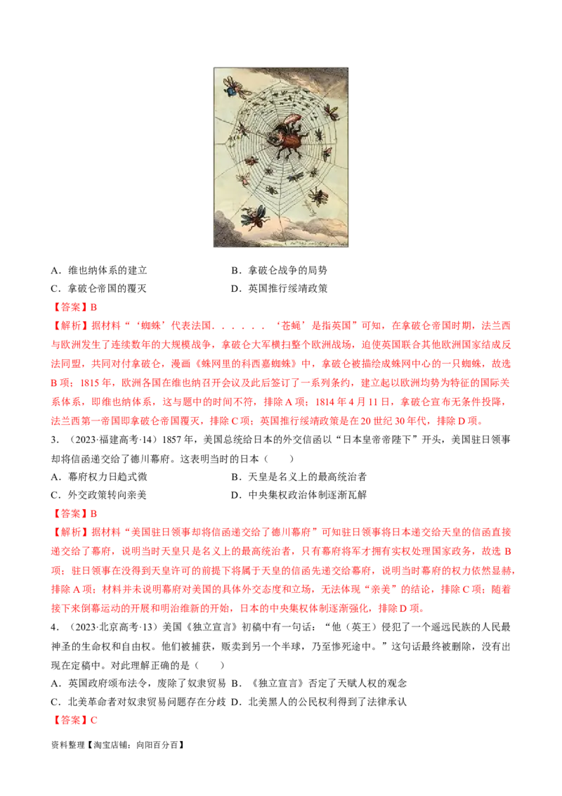 重难点12资产阶级革命与资本主义制度建立（解析版）_07高考历史_新高考复习资料_2024年新高考复习资料_专项复习资料_❤2024年高考历史热点&middot;重点&middot;难点专练（新高考专用）