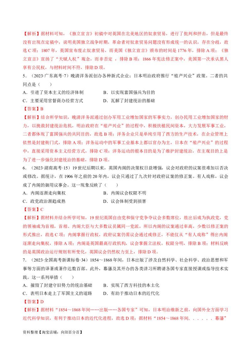 重难点12资产阶级革命与资本主义制度建立（解析版）_07高考历史_新高考复习资料_2024年新高考复习资料_专项复习资料_❤2024年高考历史热点&middot;重点&middot;难点专练（新高考专用）