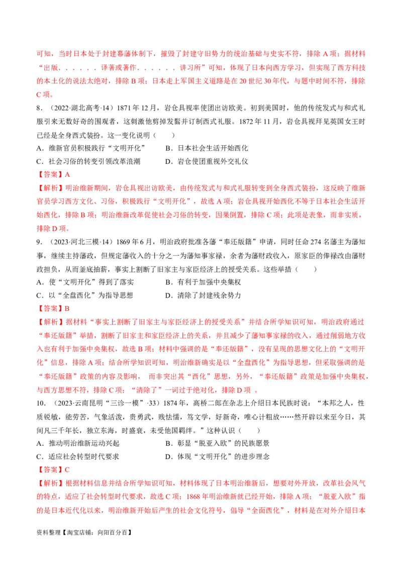 重难点12资产阶级革命与资本主义制度建立（解析版）_07高考历史_新高考复习资料_2024年新高考复习资料_专项复习资料_❤2024年高考历史热点&middot;重点&middot;难点专练（新高考专用）