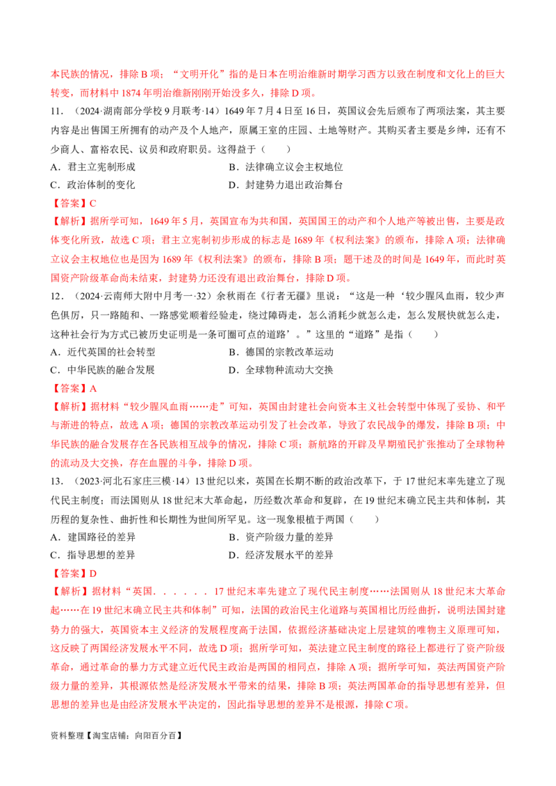 重难点12资产阶级革命与资本主义制度建立（解析版）_07高考历史_新高考复习资料_2024年新高考复习资料_专项复习资料_❤2024年高考历史热点&middot;重点&middot;难点专练（新高考专用）
