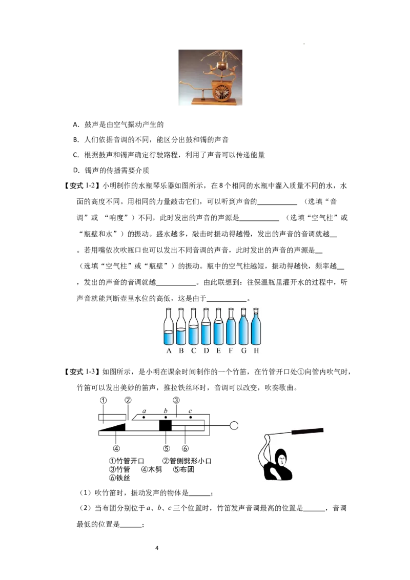 1.5跨学科实践&mdash;&mdash;乐器的调查与制作（知识解读）（原卷版）_8上-初中物理苏科版(4)_03讲义