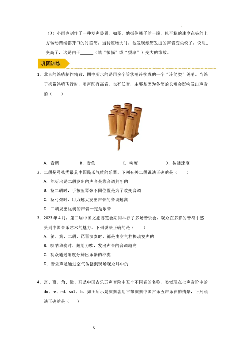 1.5跨学科实践&mdash;&mdash;乐器的调查与制作（知识解读）（原卷版）_8上-初中物理苏科版(4)_03讲义