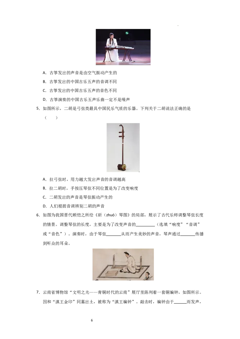 1.5跨学科实践&mdash;&mdash;乐器的调查与制作（知识解读）（原卷版）_8上-初中物理苏科版(4)_03讲义
