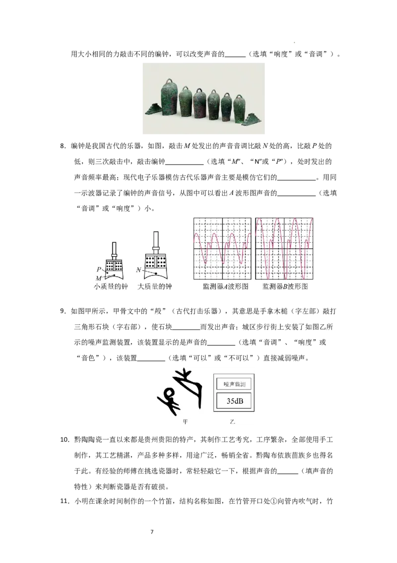 1.5跨学科实践&mdash;&mdash;乐器的调查与制作（知识解读）（原卷版）_8上-初中物理苏科版(4)_03讲义