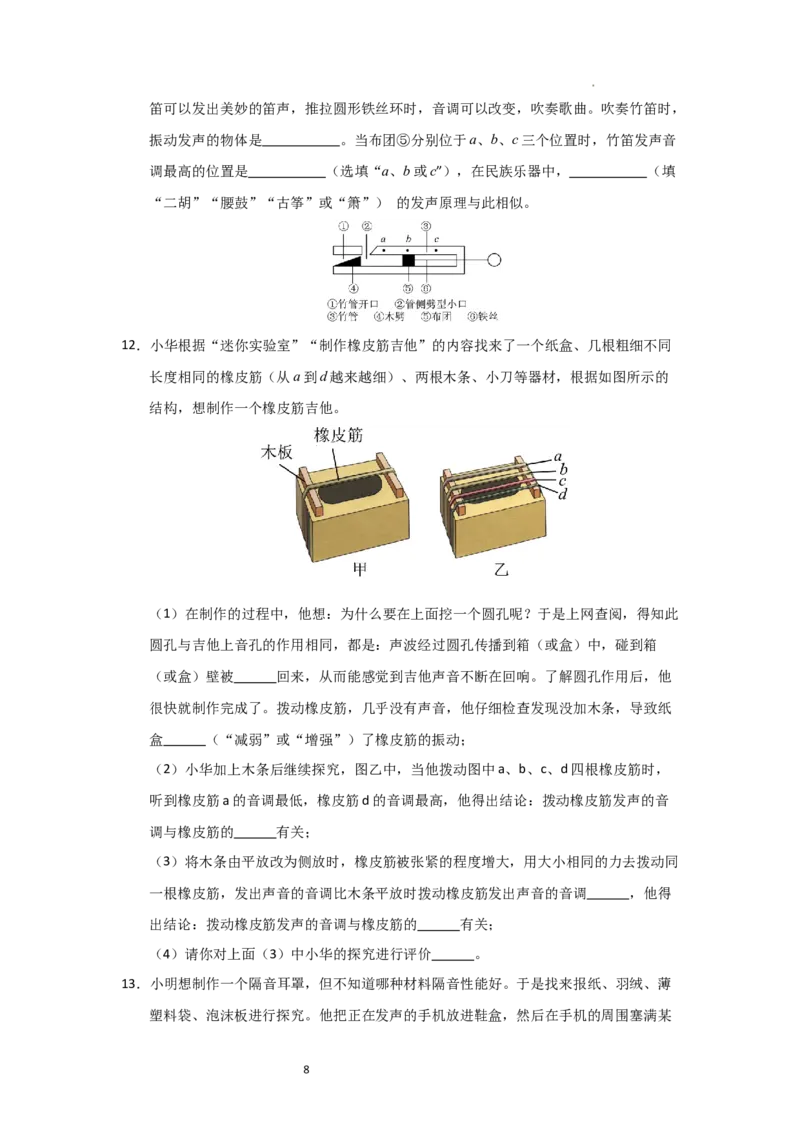 1.5跨学科实践&mdash;&mdash;乐器的调查与制作（知识解读）（原卷版）_8上-初中物理苏科版(4)_03讲义