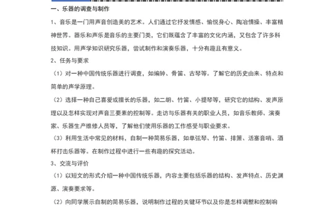 1.5跨学科实践&mdash;&mdash;乐器的调查与制作（知识解读）（原卷版）_8上-初中物理苏科版(4)_03讲义