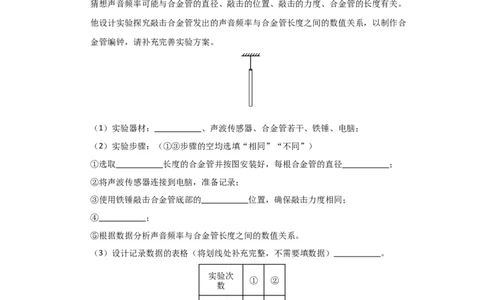 1.5跨学科实践&mdash;&mdash;乐器的调查与制作（知识解读）（原卷版）_8上-初中物理苏科版(4)_03讲义