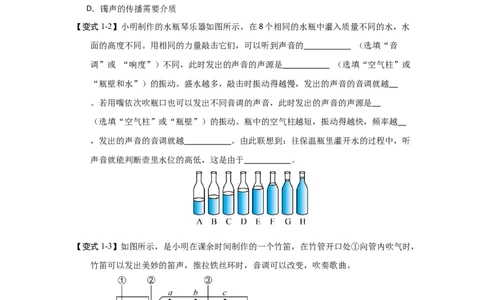 1.5跨学科实践&mdash;&mdash;乐器的调查与制作（知识解读）（原卷版）_8上-初中物理苏科版(4)_03讲义