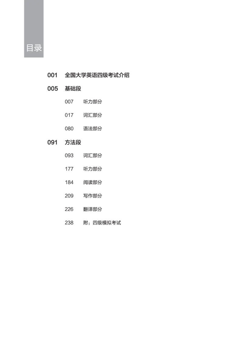 01.2506四级小白班_英语四六级保存避免失效_最新更新，视频都在这_2026、6月四级速转存易和谐_0、2025年12月四级_05.有道四级全程班曲根等_01.电子讲义+真题_01.电子讲义_01.四级小白班