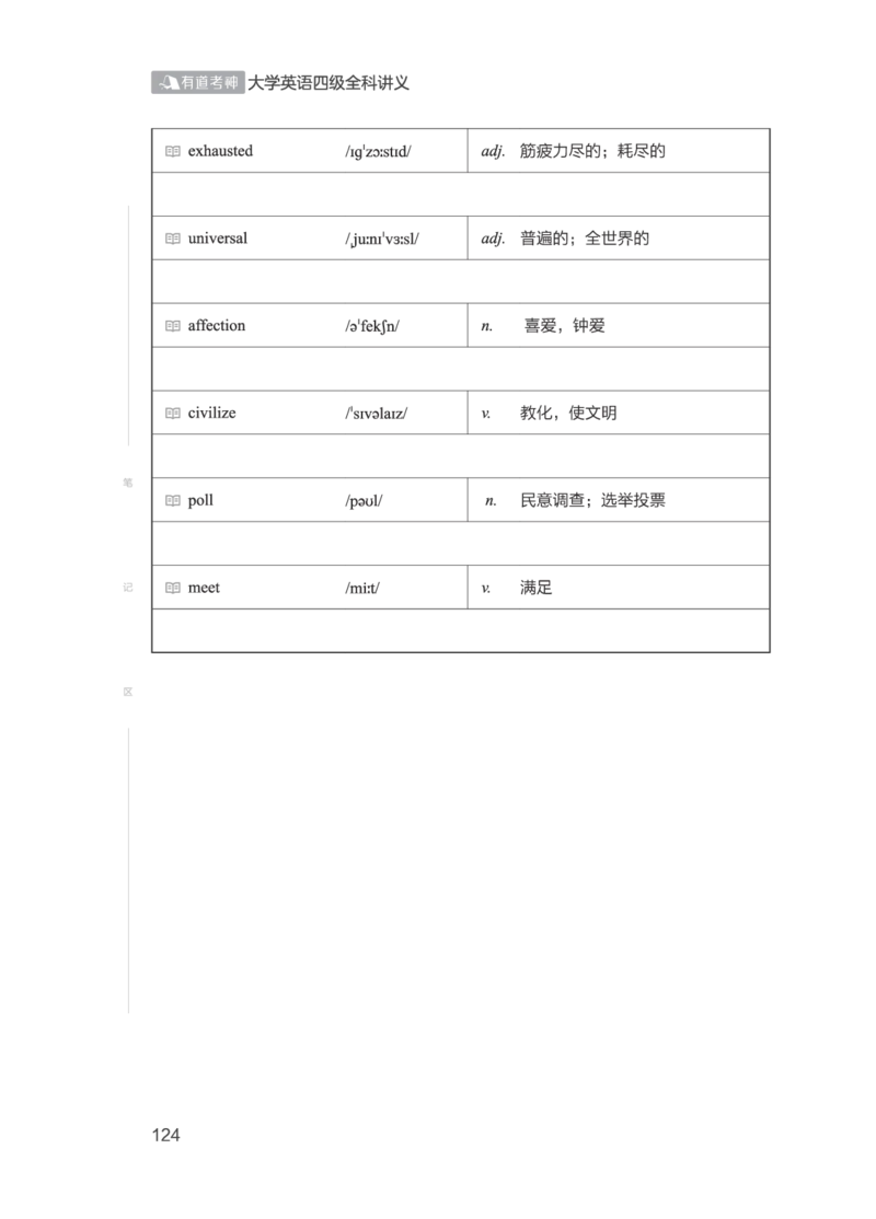 01.2506四级小白班_英语四六级保存避免失效_最新更新，视频都在这_2026、6月四级速转存易和谐_0、2025年12月四级_05.有道四级全程班曲根等_01.电子讲义+真题_01.电子讲义_01.四级小白班