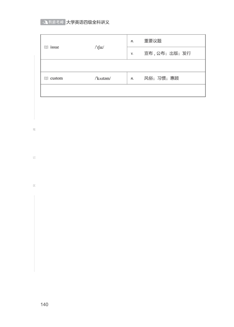 01.2506四级小白班_英语四六级保存避免失效_最新更新，视频都在这_2026、6月四级速转存易和谐_0、2025年12月四级_05.有道四级全程班曲根等_01.电子讲义+真题_01.电子讲义_01.四级小白班