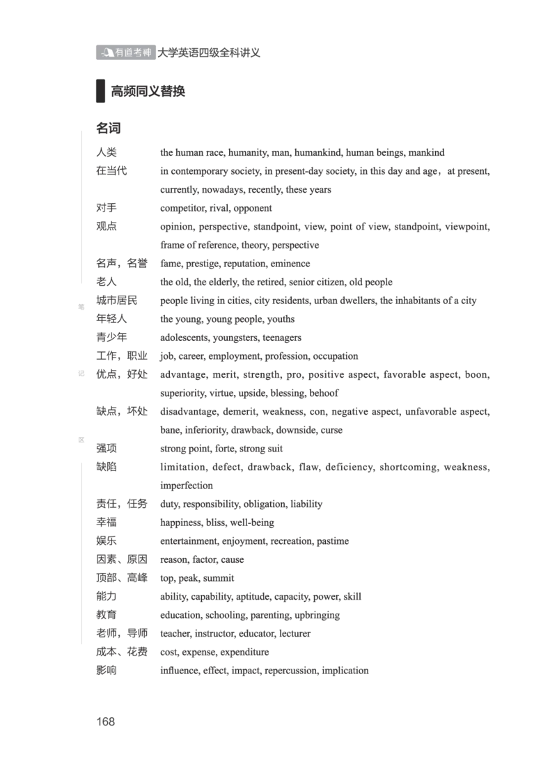 01.2506四级小白班_英语四六级保存避免失效_最新更新，视频都在这_2026、6月四级速转存易和谐_0、2025年12月四级_05.有道四级全程班曲根等_01.电子讲义+真题_01.电子讲义_01.四级小白班