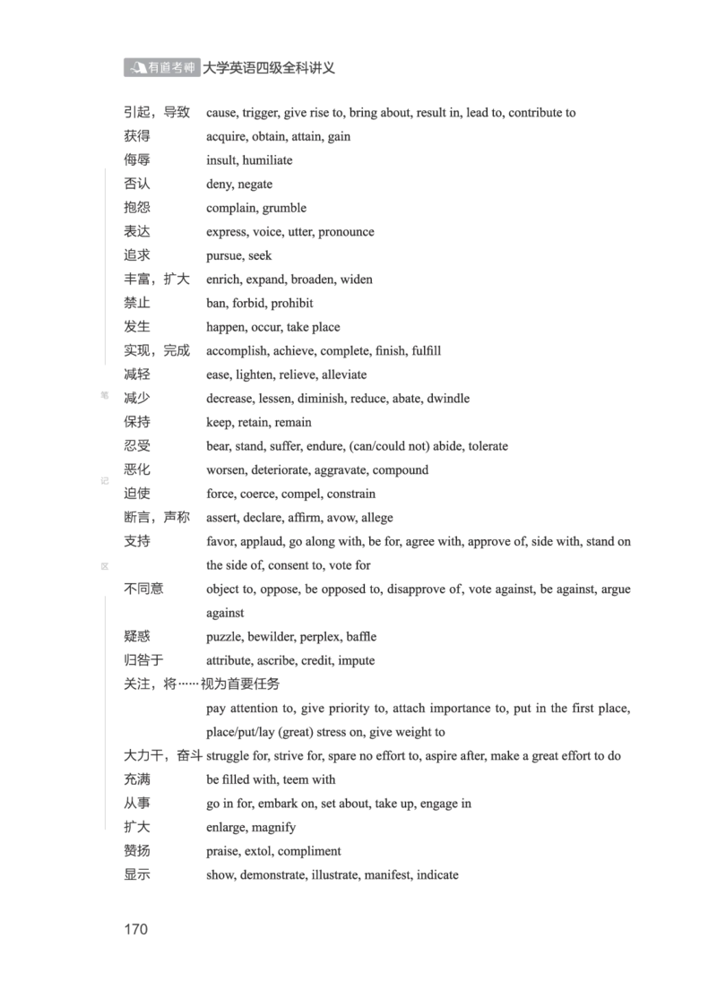 01.2506四级小白班_英语四六级保存避免失效_最新更新，视频都在这_2026、6月四级速转存易和谐_0、2025年12月四级_05.有道四级全程班曲根等_01.电子讲义+真题_01.电子讲义_01.四级小白班