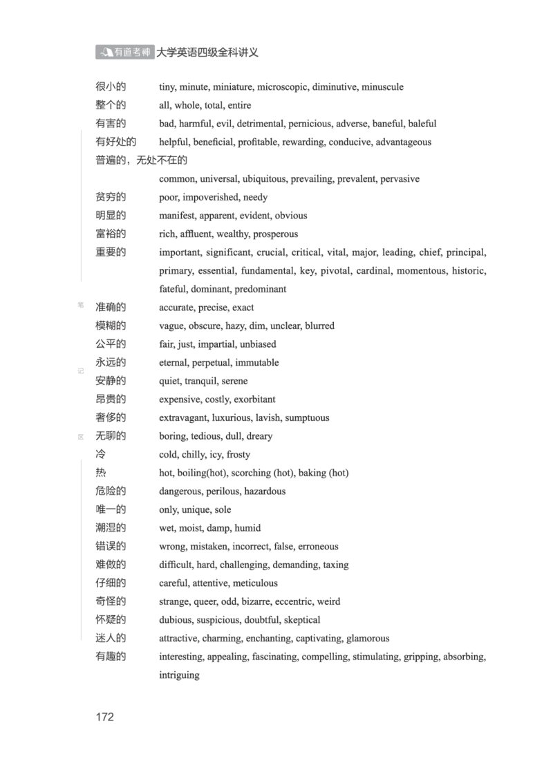 01.2506四级小白班_英语四六级保存避免失效_最新更新，视频都在这_2026、6月四级速转存易和谐_0、2025年12月四级_05.有道四级全程班曲根等_01.电子讲义+真题_01.电子讲义_01.四级小白班
