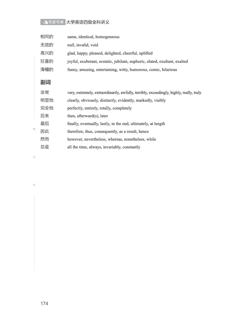 01.2506四级小白班_英语四六级保存避免失效_最新更新，视频都在这_2026、6月四级速转存易和谐_0、2025年12月四级_05.有道四级全程班曲根等_01.电子讲义+真题_01.电子讲义_01.四级小白班