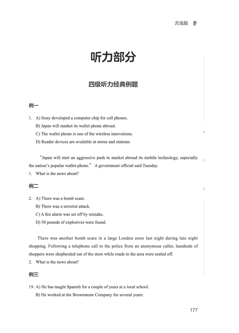 01.2506四级小白班_英语四六级保存避免失效_最新更新，视频都在这_2026、6月四级速转存易和谐_0、2025年12月四级_05.有道四级全程班曲根等_01.电子讲义+真题_01.电子讲义_01.四级小白班