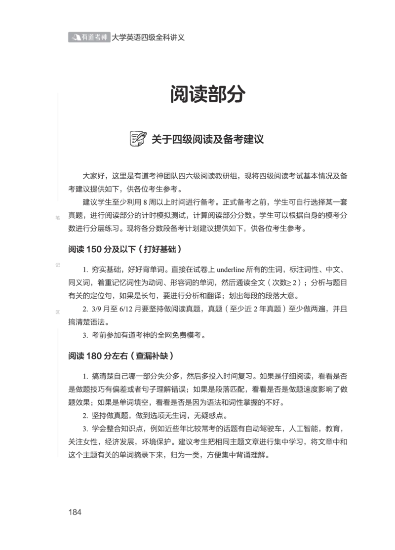 01.2506四级小白班_英语四六级保存避免失效_最新更新，视频都在这_2026、6月四级速转存易和谐_0、2025年12月四级_05.有道四级全程班曲根等_01.电子讲义+真题_01.电子讲义_01.四级小白班