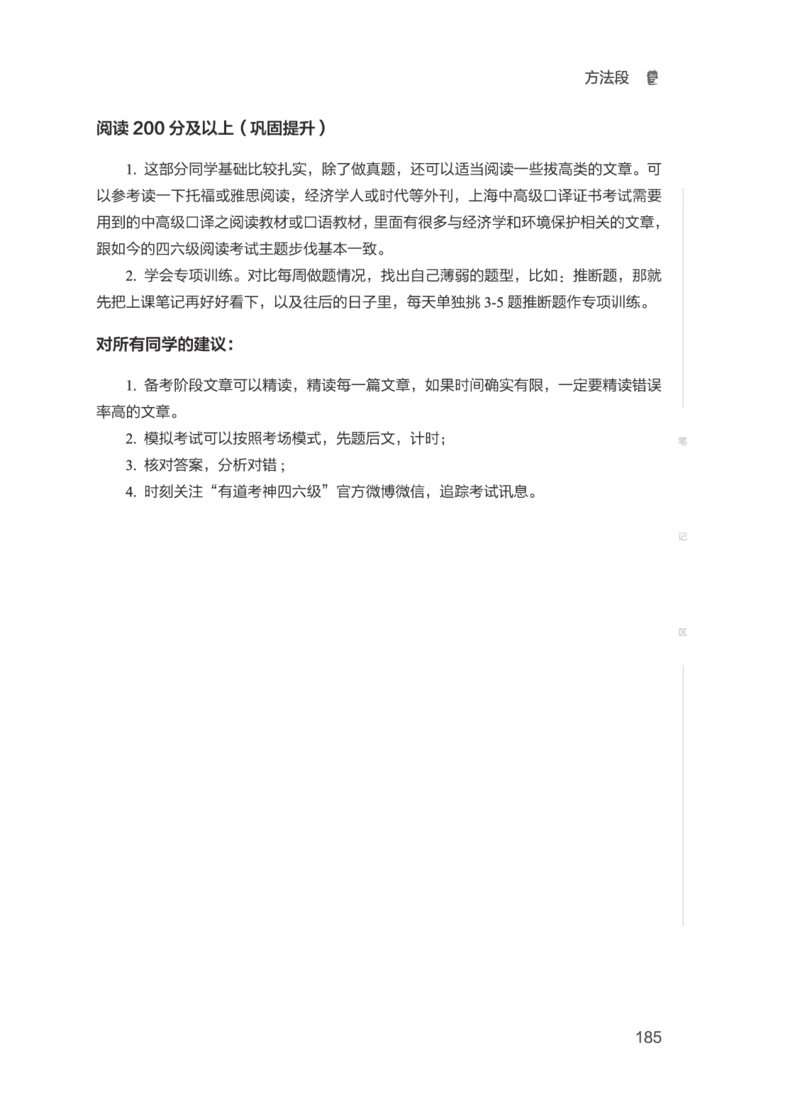 01.2506四级小白班_英语四六级保存避免失效_最新更新，视频都在这_2026、6月四级速转存易和谐_0、2025年12月四级_05.有道四级全程班曲根等_01.电子讲义+真题_01.电子讲义_01.四级小白班