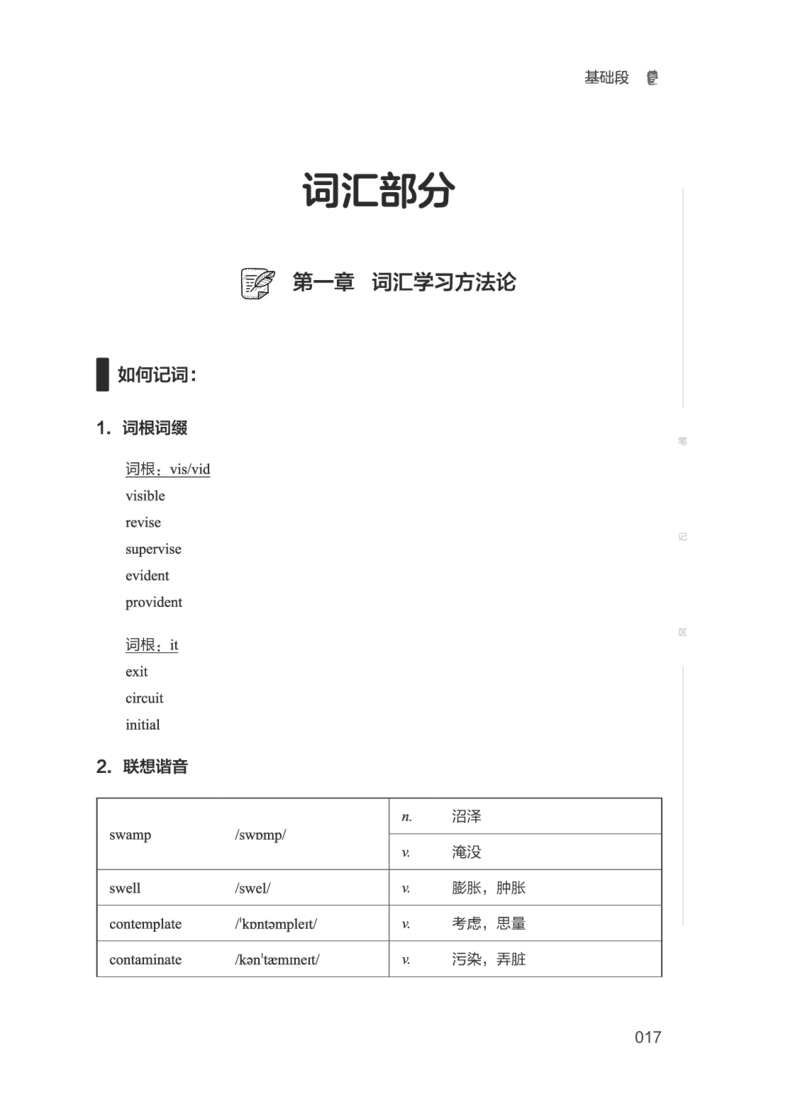 01.2506四级小白班_英语四六级保存避免失效_最新更新，视频都在这_2026、6月四级速转存易和谐_0、2025年12月四级_05.有道四级全程班曲根等_01.电子讲义+真题_01.电子讲义_01.四级小白班
