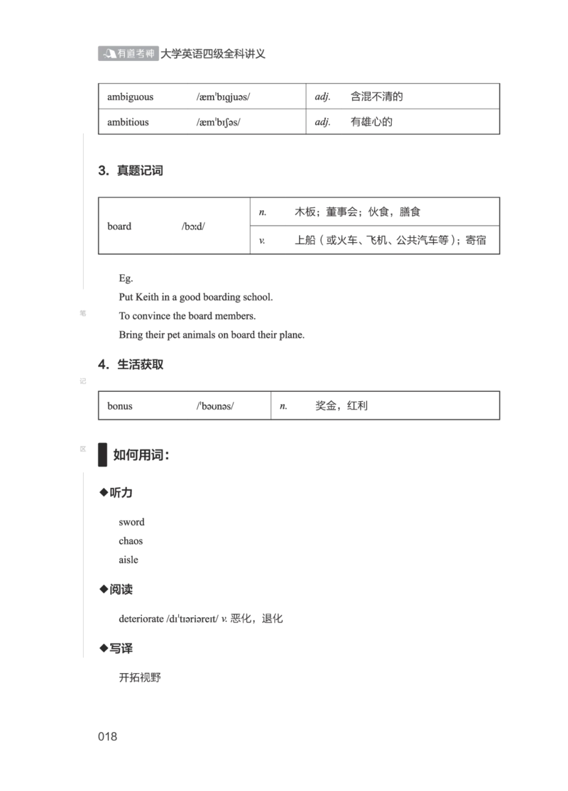 01.2506四级小白班_英语四六级保存避免失效_最新更新，视频都在这_2026、6月四级速转存易和谐_0、2025年12月四级_05.有道四级全程班曲根等_01.电子讲义+真题_01.电子讲义_01.四级小白班