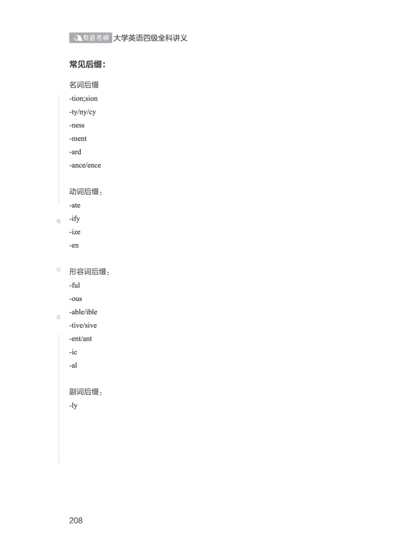 01.2506四级小白班_英语四六级保存避免失效_最新更新，视频都在这_2026、6月四级速转存易和谐_0、2025年12月四级_05.有道四级全程班曲根等_01.电子讲义+真题_01.电子讲义_01.四级小白班