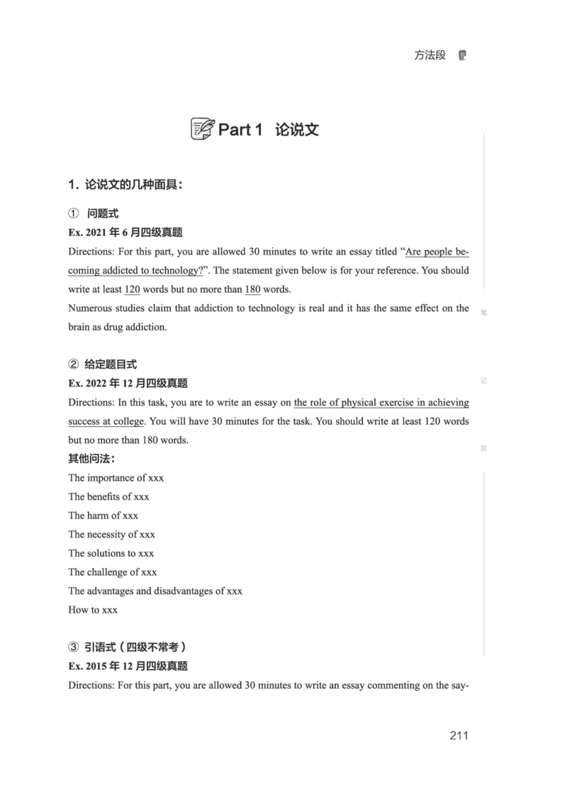 01.2506四级小白班_英语四六级保存避免失效_最新更新，视频都在这_2026、6月四级速转存易和谐_0、2025年12月四级_05.有道四级全程班曲根等_01.电子讲义+真题_01.电子讲义_01.四级小白班