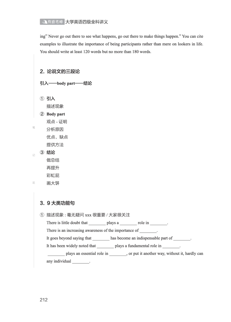 01.2506四级小白班_英语四六级保存避免失效_最新更新，视频都在这_2026、6月四级速转存易和谐_0、2025年12月四级_05.有道四级全程班曲根等_01.电子讲义+真题_01.电子讲义_01.四级小白班