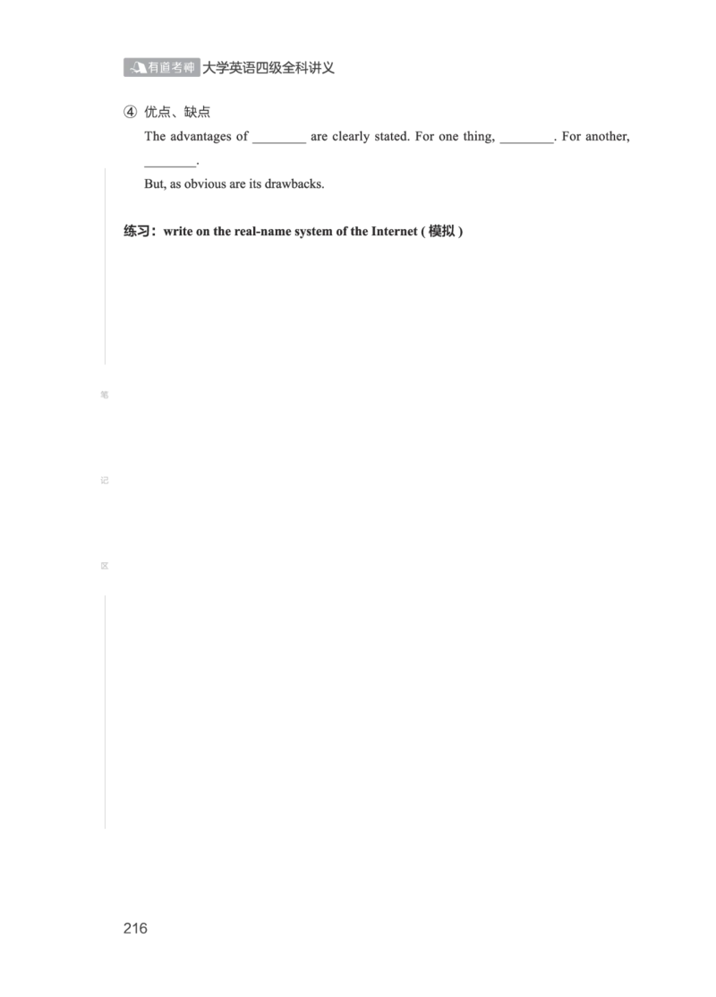 01.2506四级小白班_英语四六级保存避免失效_最新更新，视频都在这_2026、6月四级速转存易和谐_0、2025年12月四级_05.有道四级全程班曲根等_01.电子讲义+真题_01.电子讲义_01.四级小白班