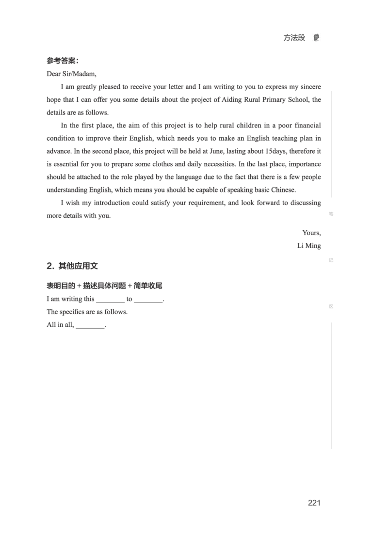 01.2506四级小白班_英语四六级保存避免失效_最新更新，视频都在这_2026、6月四级速转存易和谐_0、2025年12月四级_05.有道四级全程班曲根等_01.电子讲义+真题_01.电子讲义_01.四级小白班