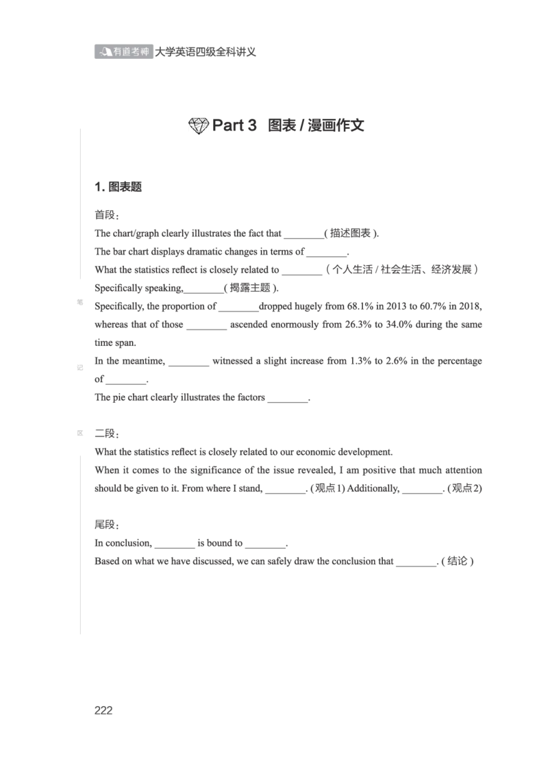 01.2506四级小白班_英语四六级保存避免失效_最新更新，视频都在这_2026、6月四级速转存易和谐_0、2025年12月四级_05.有道四级全程班曲根等_01.电子讲义+真题_01.电子讲义_01.四级小白班
