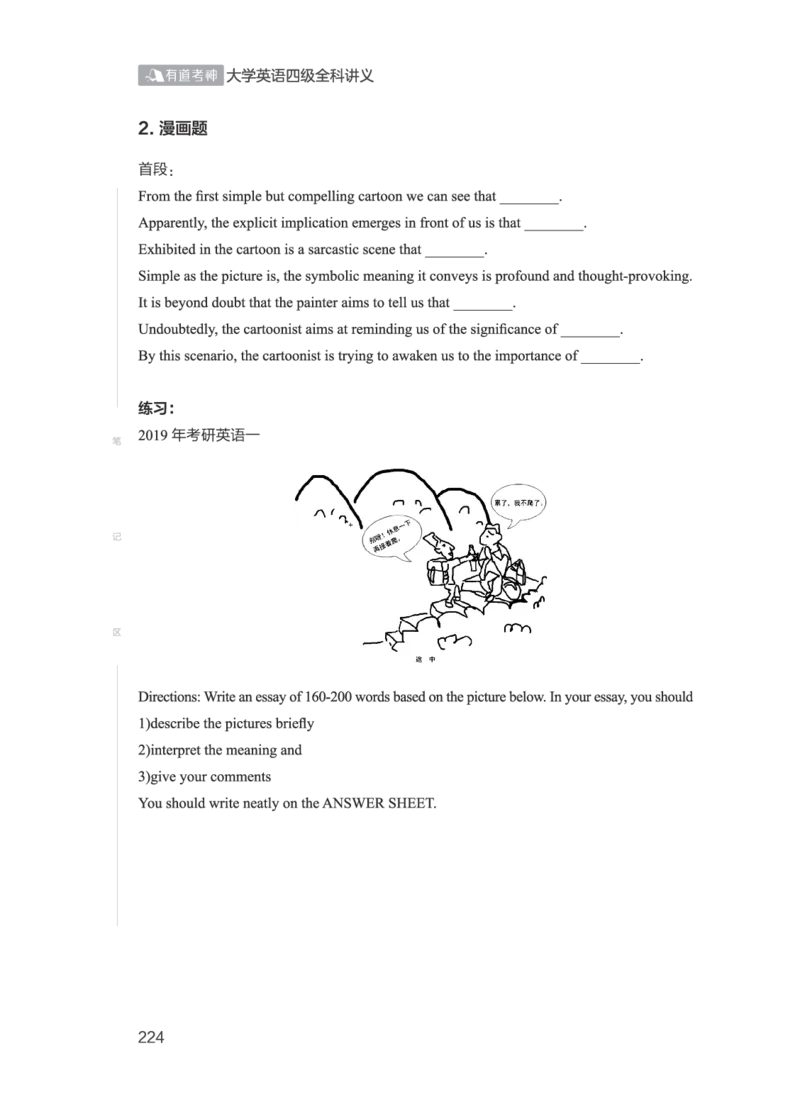 01.2506四级小白班_英语四六级保存避免失效_最新更新，视频都在这_2026、6月四级速转存易和谐_0、2025年12月四级_05.有道四级全程班曲根等_01.电子讲义+真题_01.电子讲义_01.四级小白班