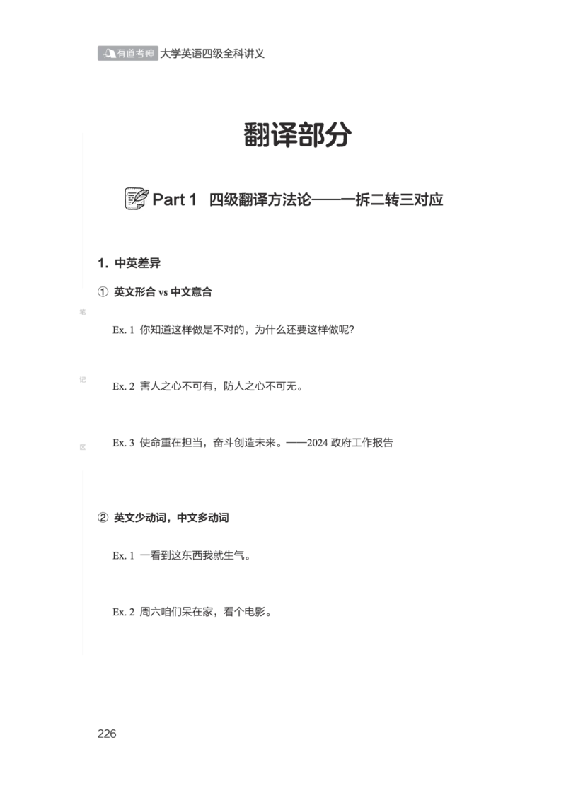 01.2506四级小白班_英语四六级保存避免失效_最新更新，视频都在这_2026、6月四级速转存易和谐_0、2025年12月四级_05.有道四级全程班曲根等_01.电子讲义+真题_01.电子讲义_01.四级小白班