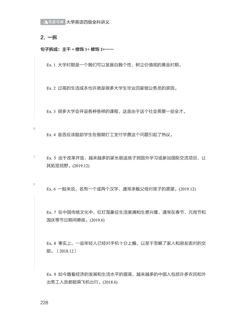 01.2506四级小白班_英语四六级保存避免失效_最新更新，视频都在这_2026、6月四级速转存易和谐_0、2025年12月四级_05.有道四级全程班曲根等_01.电子讲义+真题_01.电子讲义_01.四级小白班