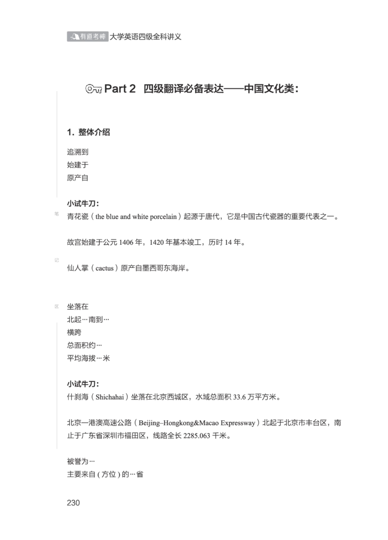 01.2506四级小白班_英语四六级保存避免失效_最新更新，视频都在这_2026、6月四级速转存易和谐_0、2025年12月四级_05.有道四级全程班曲根等_01.电子讲义+真题_01.电子讲义_01.四级小白班