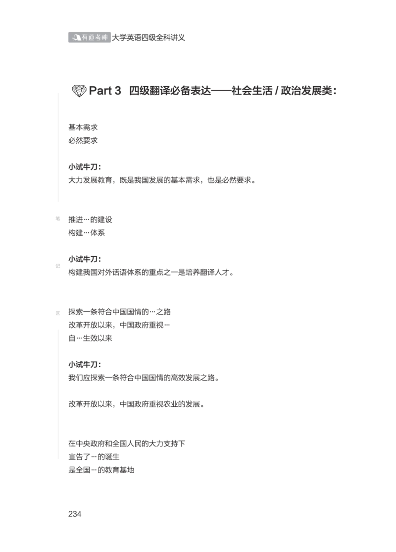 01.2506四级小白班_英语四六级保存避免失效_最新更新，视频都在这_2026、6月四级速转存易和谐_0、2025年12月四级_05.有道四级全程班曲根等_01.电子讲义+真题_01.电子讲义_01.四级小白班