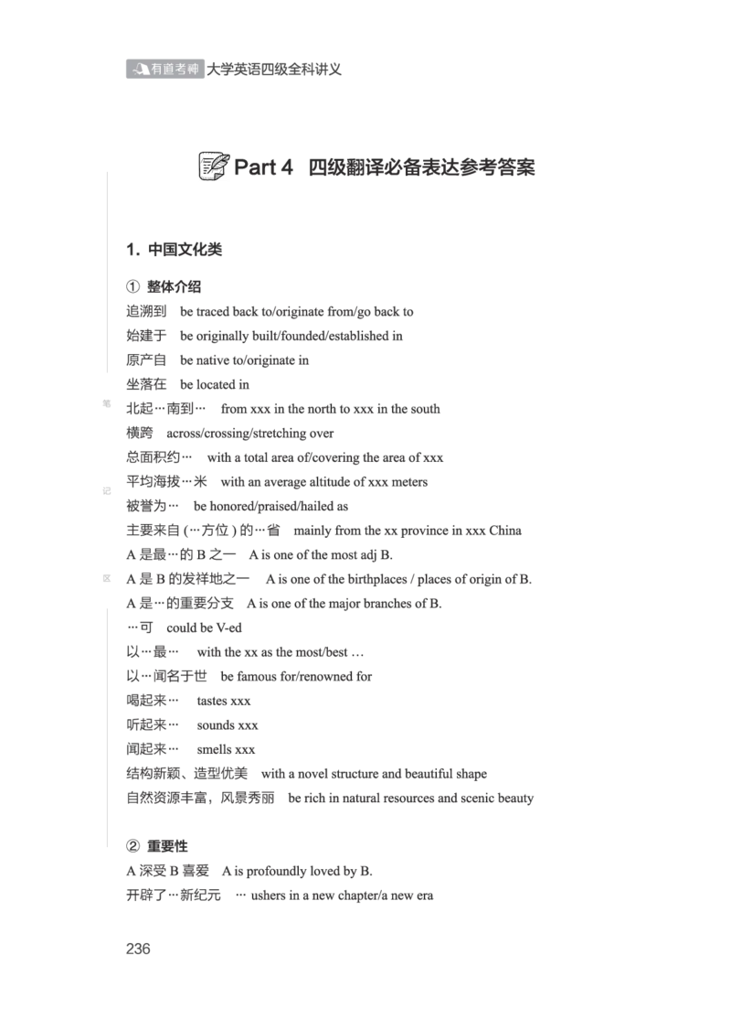 01.2506四级小白班_英语四六级保存避免失效_最新更新，视频都在这_2026、6月四级速转存易和谐_0、2025年12月四级_05.有道四级全程班曲根等_01.电子讲义+真题_01.电子讲义_01.四级小白班