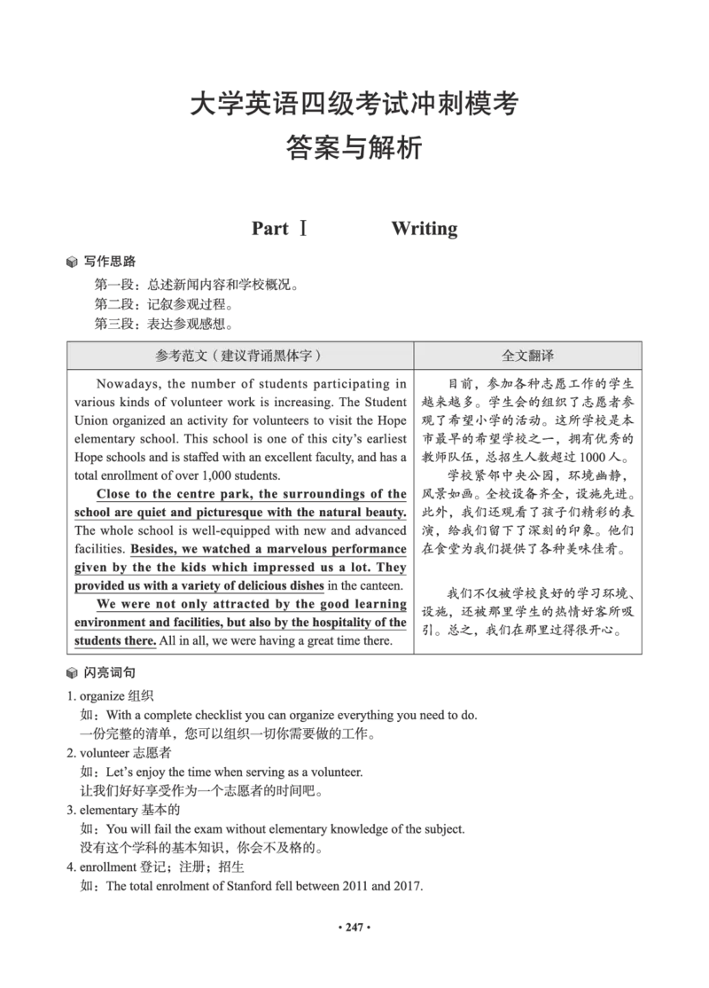 01.2506四级小白班_英语四六级保存避免失效_最新更新，视频都在这_2026、6月四级速转存易和谐_0、2025年12月四级_05.有道四级全程班曲根等_01.电子讲义+真题_01.电子讲义_01.四级小白班