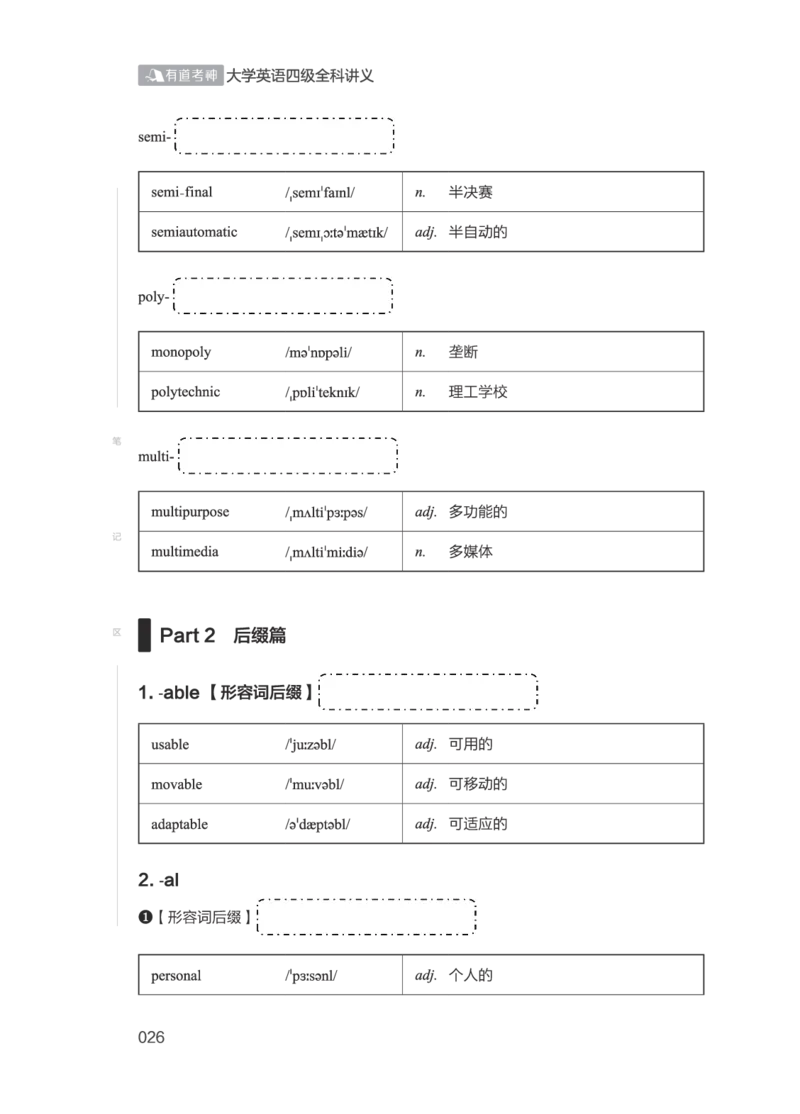 01.2506四级小白班_英语四六级保存避免失效_最新更新，视频都在这_2026、6月四级速转存易和谐_0、2025年12月四级_05.有道四级全程班曲根等_01.电子讲义+真题_01.电子讲义_01.四级小白班