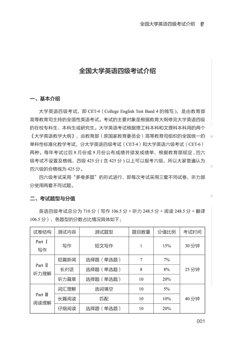 01.2506四级小白班_英语四六级保存避免失效_最新更新，视频都在这_2026、6月四级速转存易和谐_0、2025年12月四级_05.有道四级全程班曲根等_01.电子讲义+真题_01.电子讲义_01.四级小白班