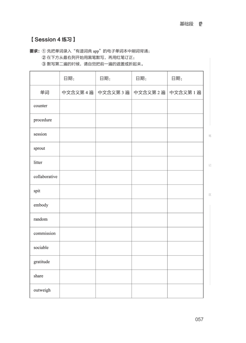 01.2506四级小白班_英语四六级保存避免失效_最新更新，视频都在这_2026、6月四级速转存易和谐_0、2025年12月四级_05.有道四级全程班曲根等_01.电子讲义+真题_01.电子讲义_01.四级小白班