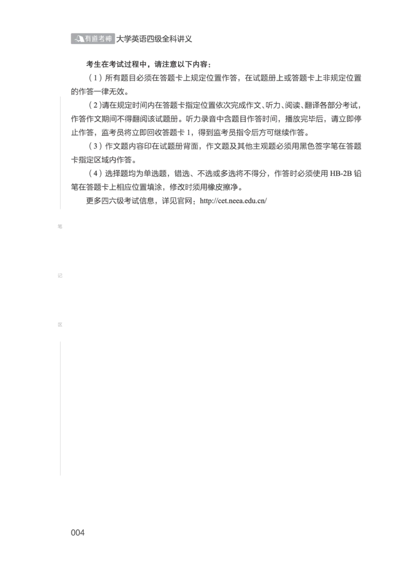 01.2506四级小白班_英语四六级保存避免失效_最新更新，视频都在这_2026、6月四级速转存易和谐_0、2025年12月四级_05.有道四级全程班曲根等_01.电子讲义+真题_01.电子讲义_01.四级小白班
