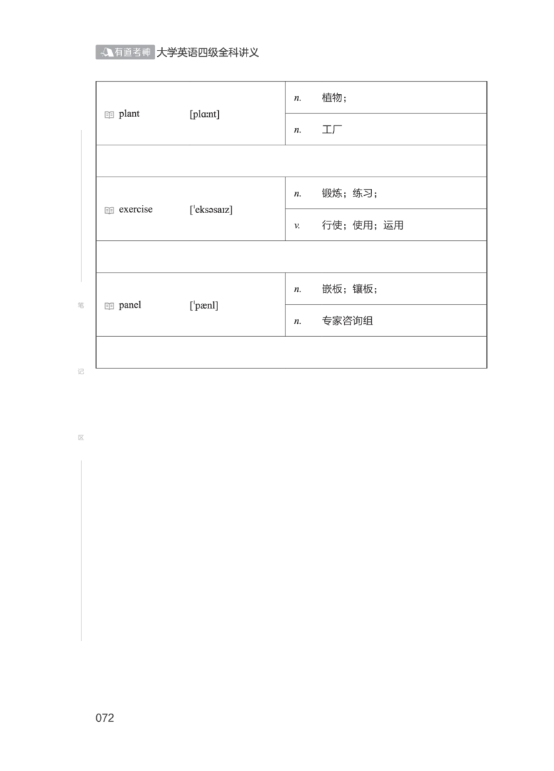 01.2506四级小白班_英语四六级保存避免失效_最新更新，视频都在这_2026、6月四级速转存易和谐_0、2025年12月四级_05.有道四级全程班曲根等_01.电子讲义+真题_01.电子讲义_01.四级小白班