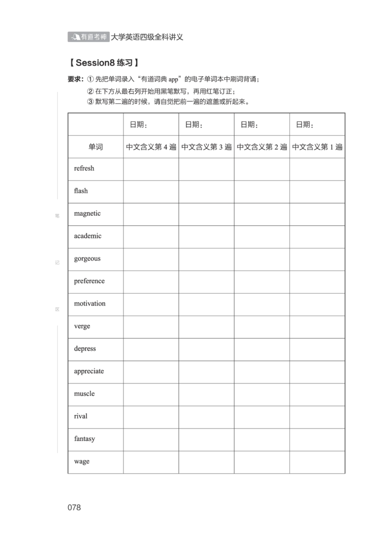 01.2506四级小白班_英语四六级保存避免失效_最新更新，视频都在这_2026、6月四级速转存易和谐_0、2025年12月四级_05.有道四级全程班曲根等_01.电子讲义+真题_01.电子讲义_01.四级小白班